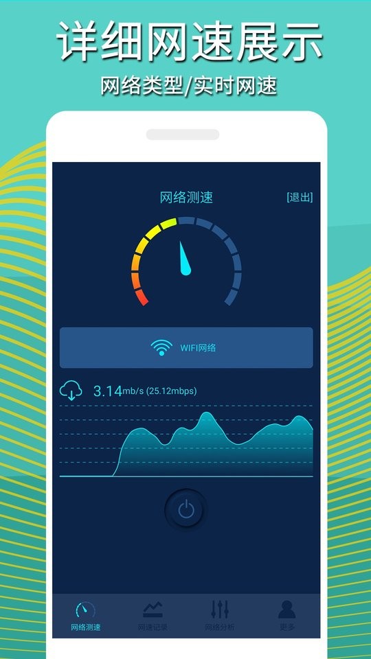 手机网络测速最新版app截图2