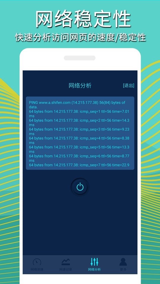 手机网络测速最新版app截图4