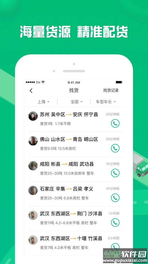 货有友车主版app下载安装截图1