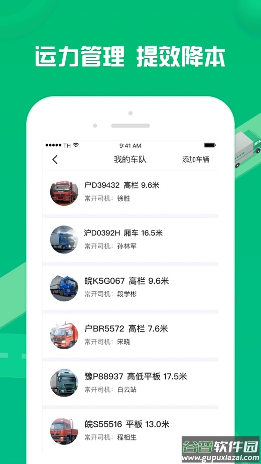 货有友车主版app下载安装截图2