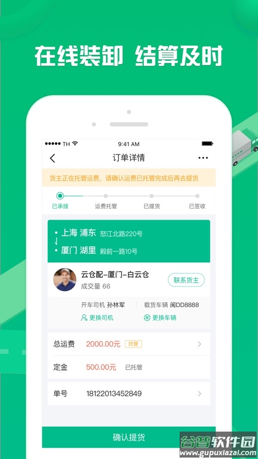 货有友车主版app下载安装截图3
