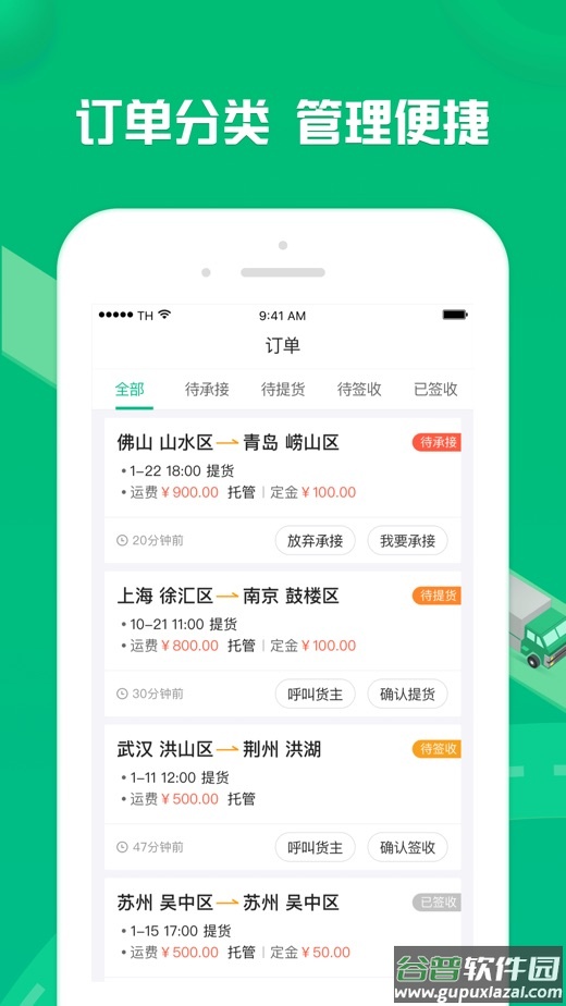 货有友车主版app下载安装截图4
