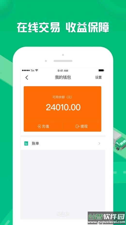 货有友车主版app下载安装截图5