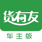 货有友车主版app下载安装v2.3.10