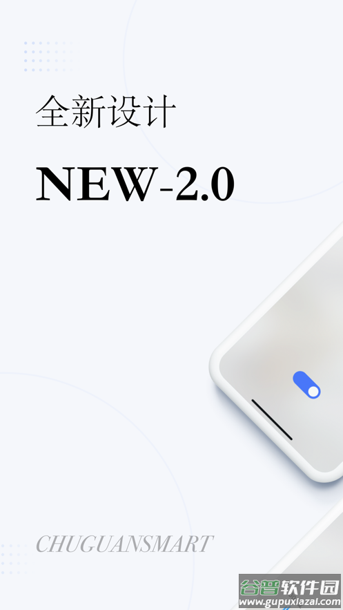 初冠智能app下载截图1