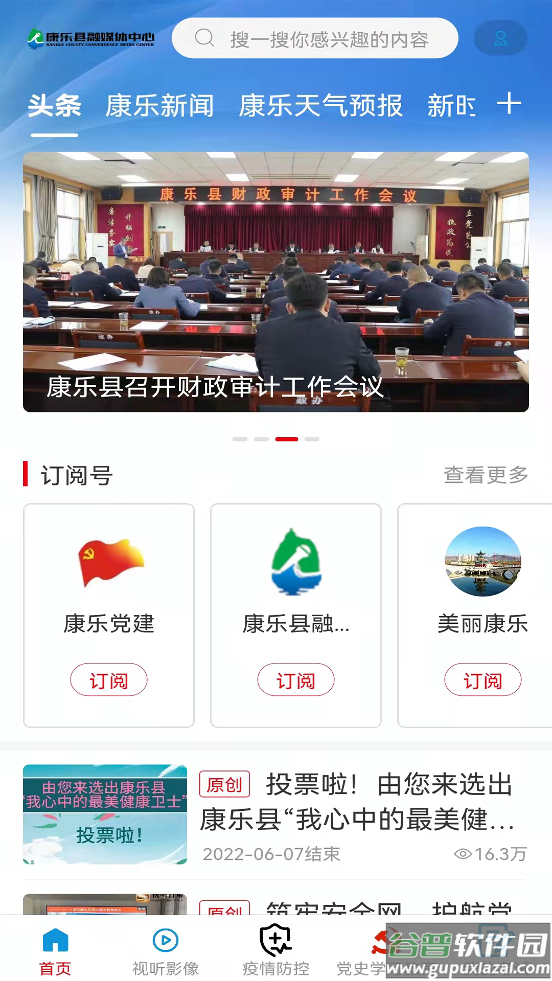 大美康乐APP截图1