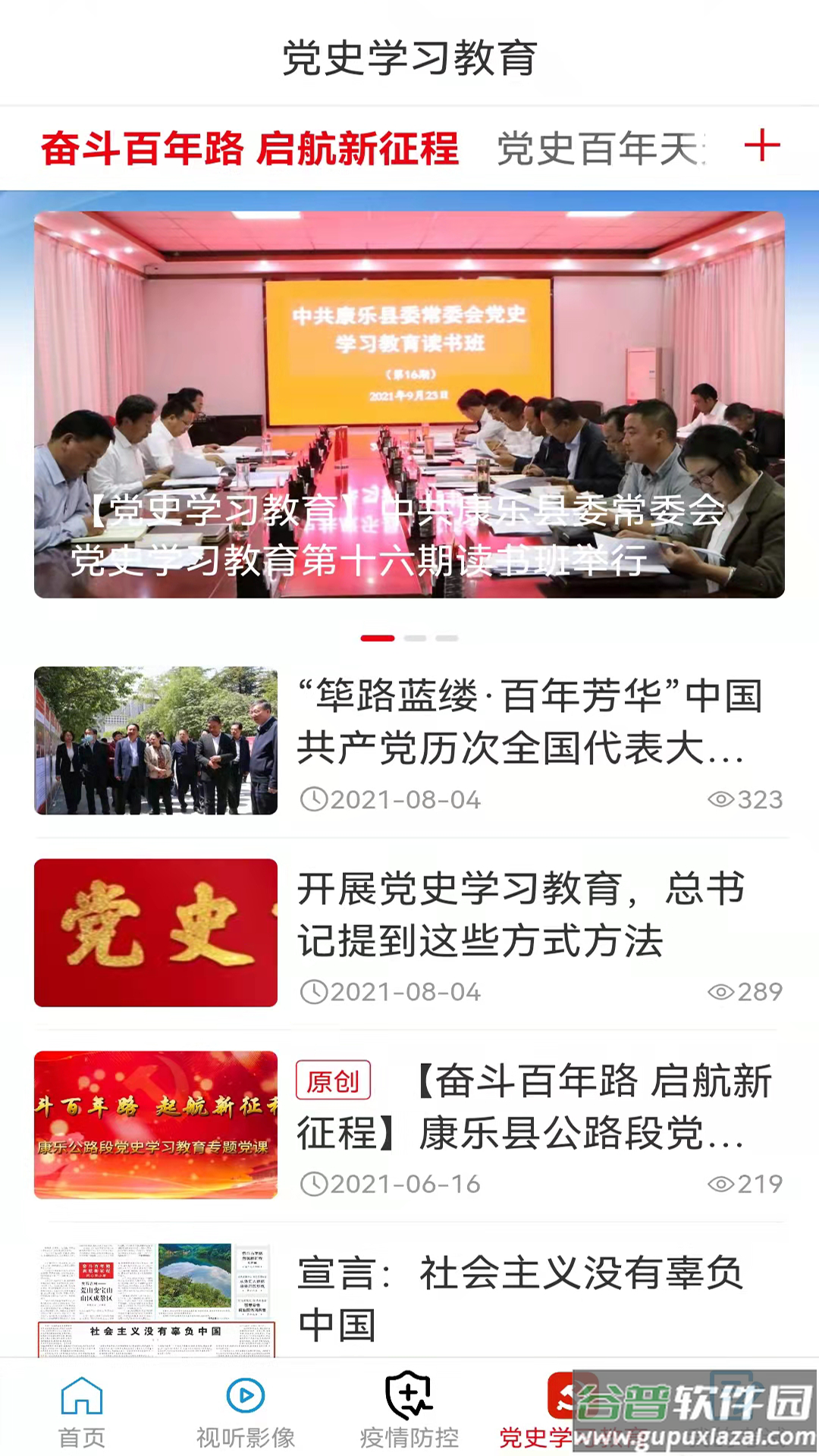 大美康乐APP截图2