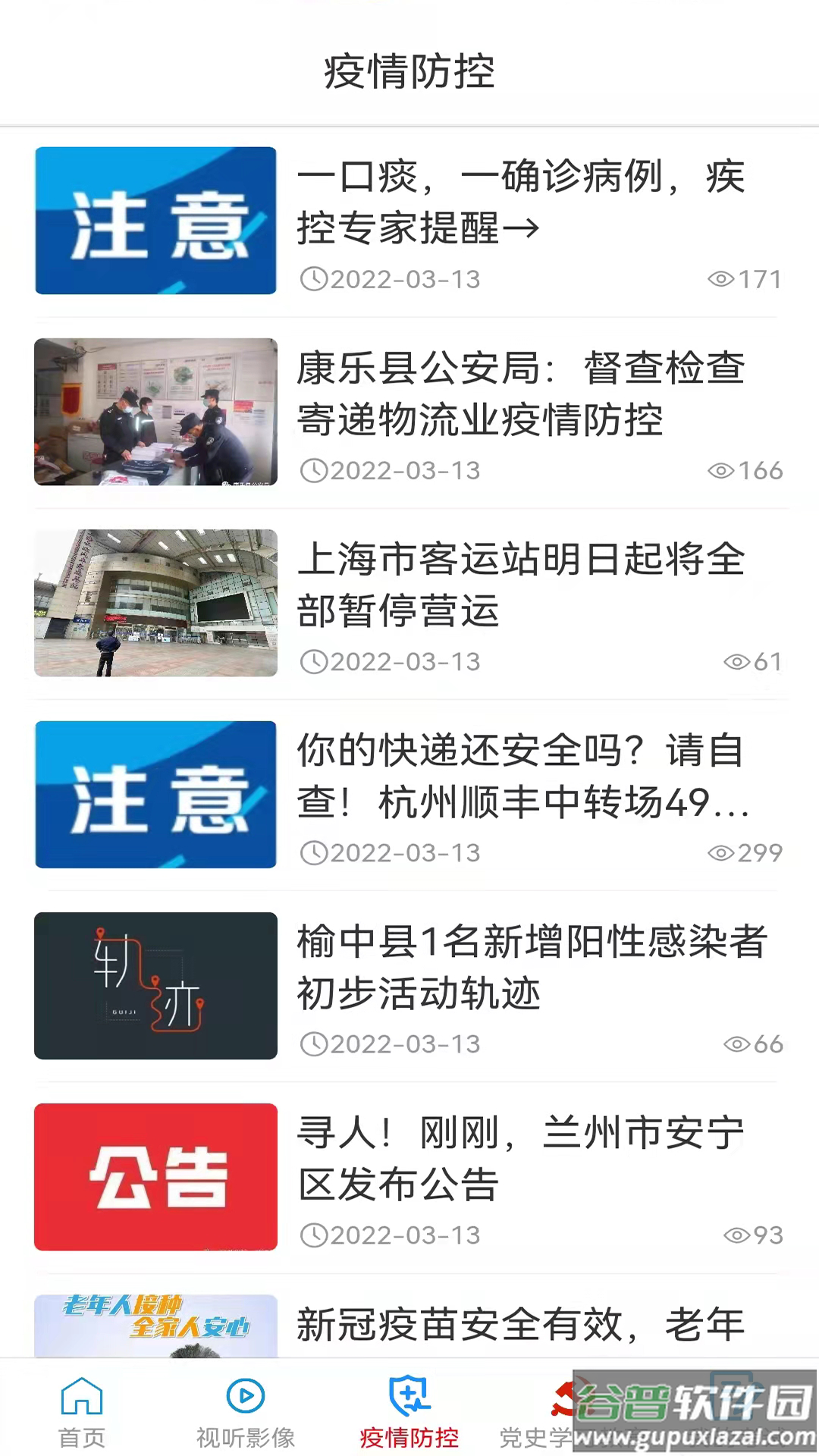 大美康乐APP截图3