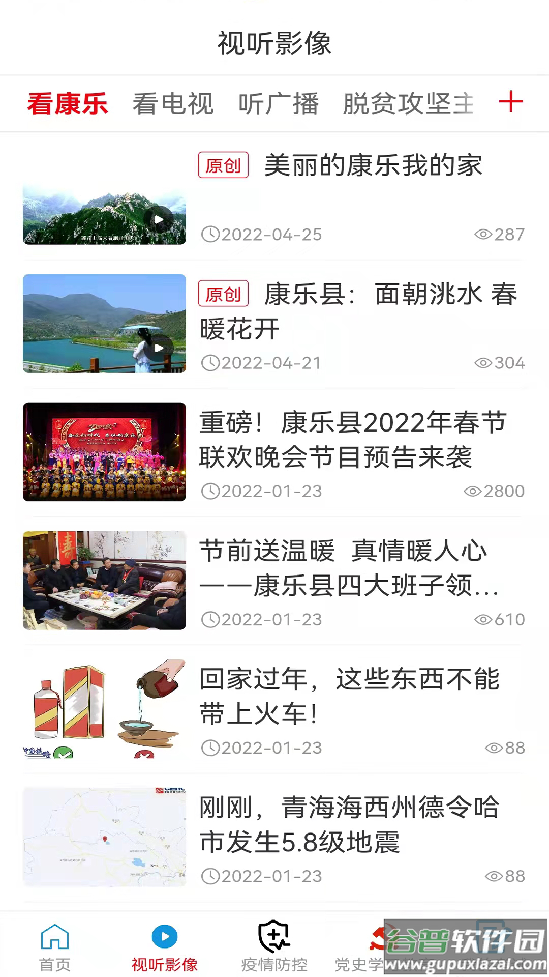 大美康乐APP截图4