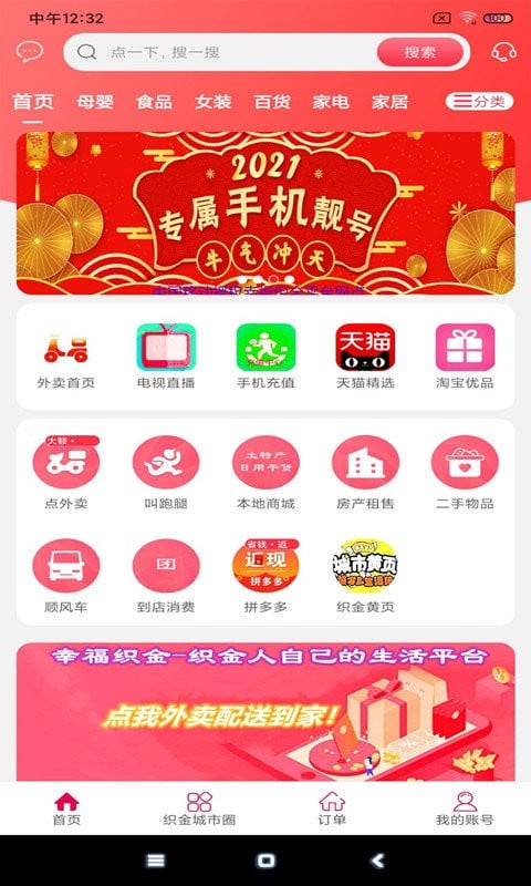 幸福织金app下载