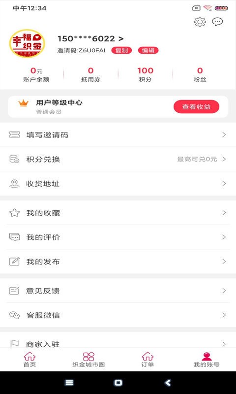 幸福织金手机版截图2