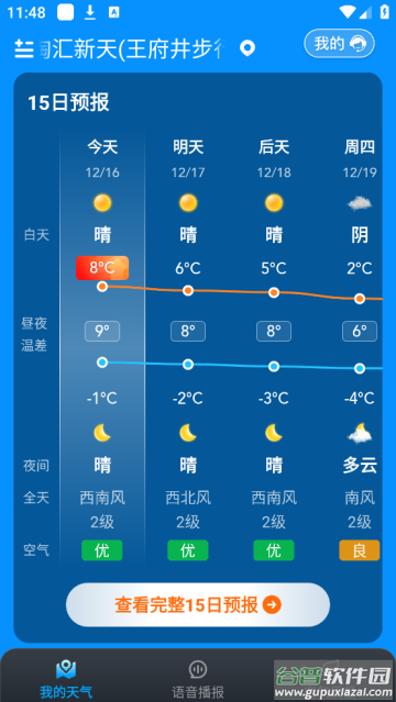 卓悦天气预报安装 卓悦天气预报安装