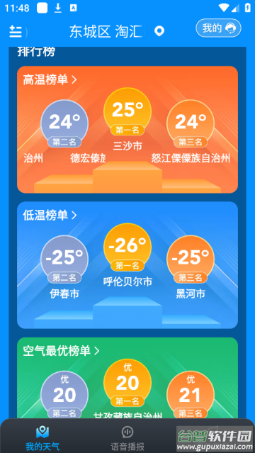 卓悦天气预报安装 卓悦天气预报安装