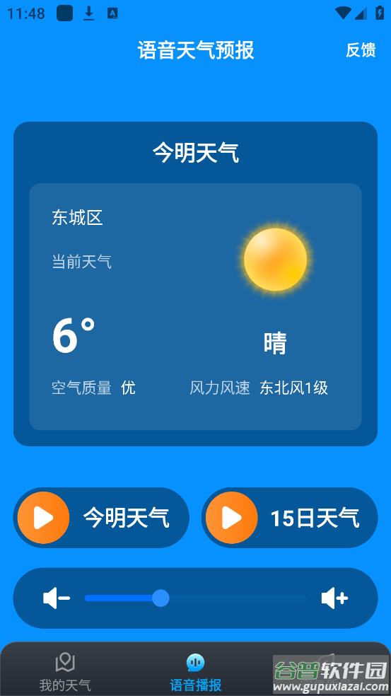 卓悦天气预报安装截图1