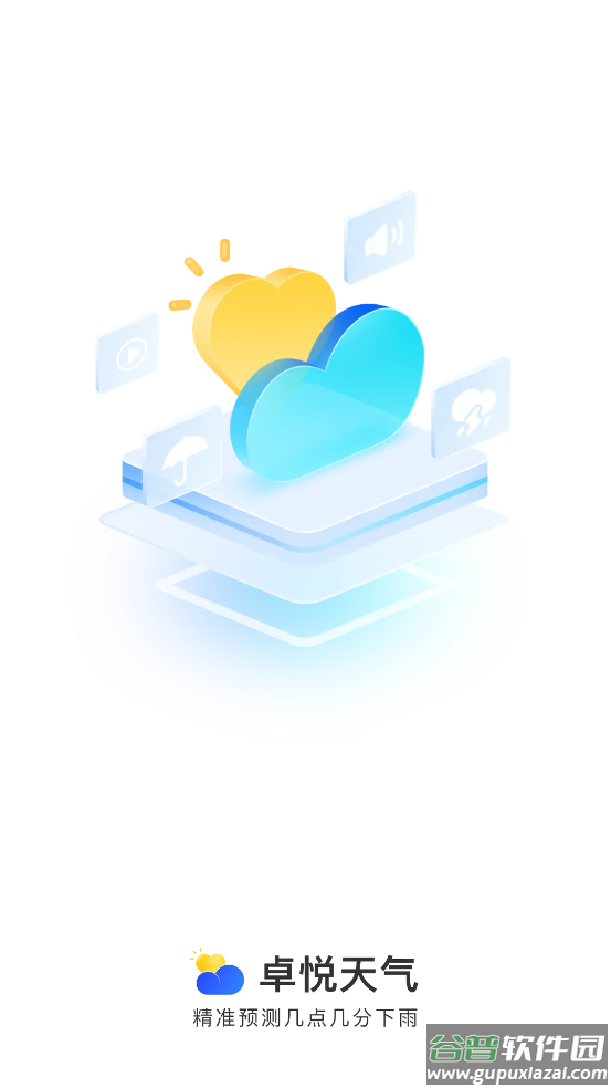 卓悦天气预报安装截图2