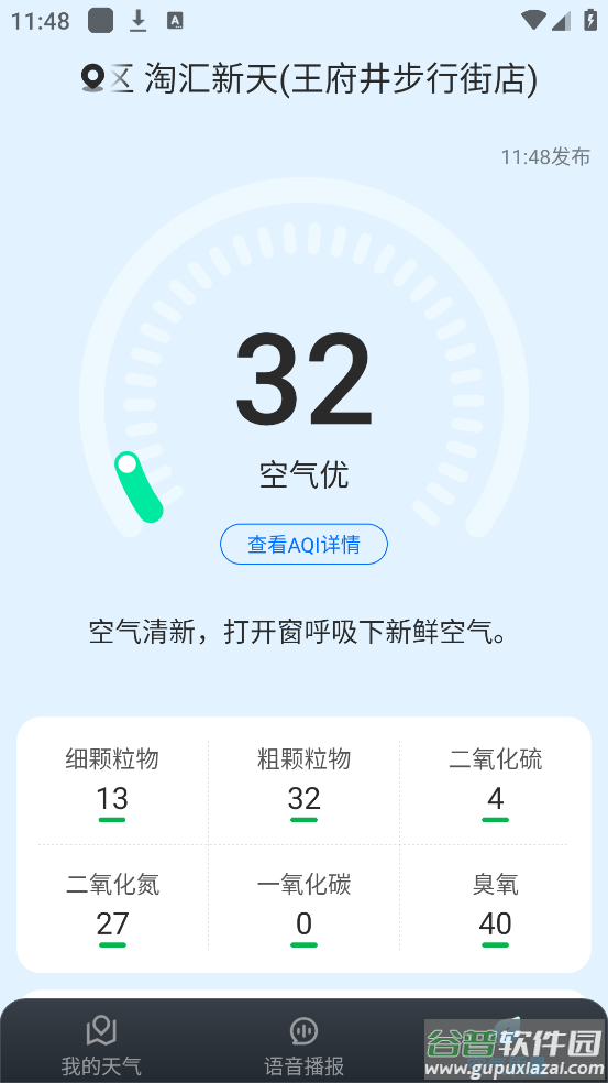 卓悦天气预报安装截图3