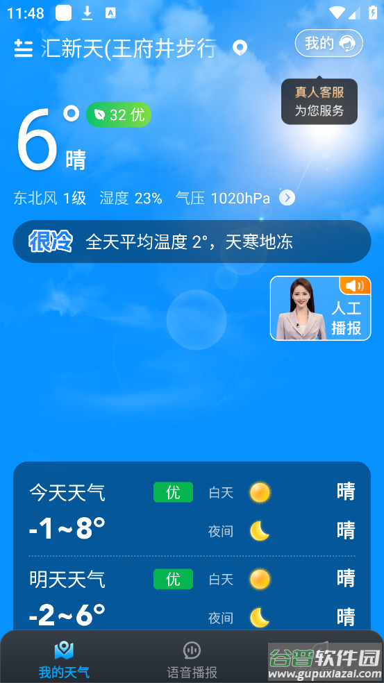 卓悦天气预报安装截图4