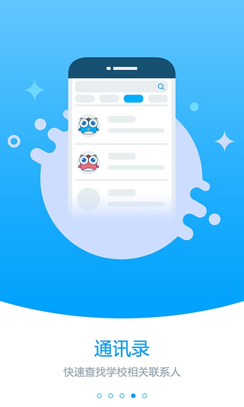 职教未来校园手机版截图3