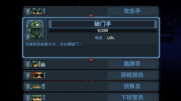 破门而入行动小队单机版