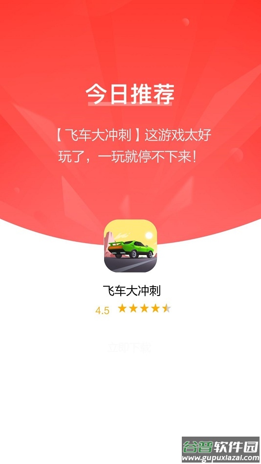 飞车大冲刺游戏下载安装截图1