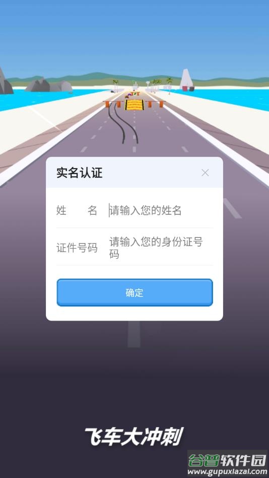 飞车大冲刺游戏下载安装截图2