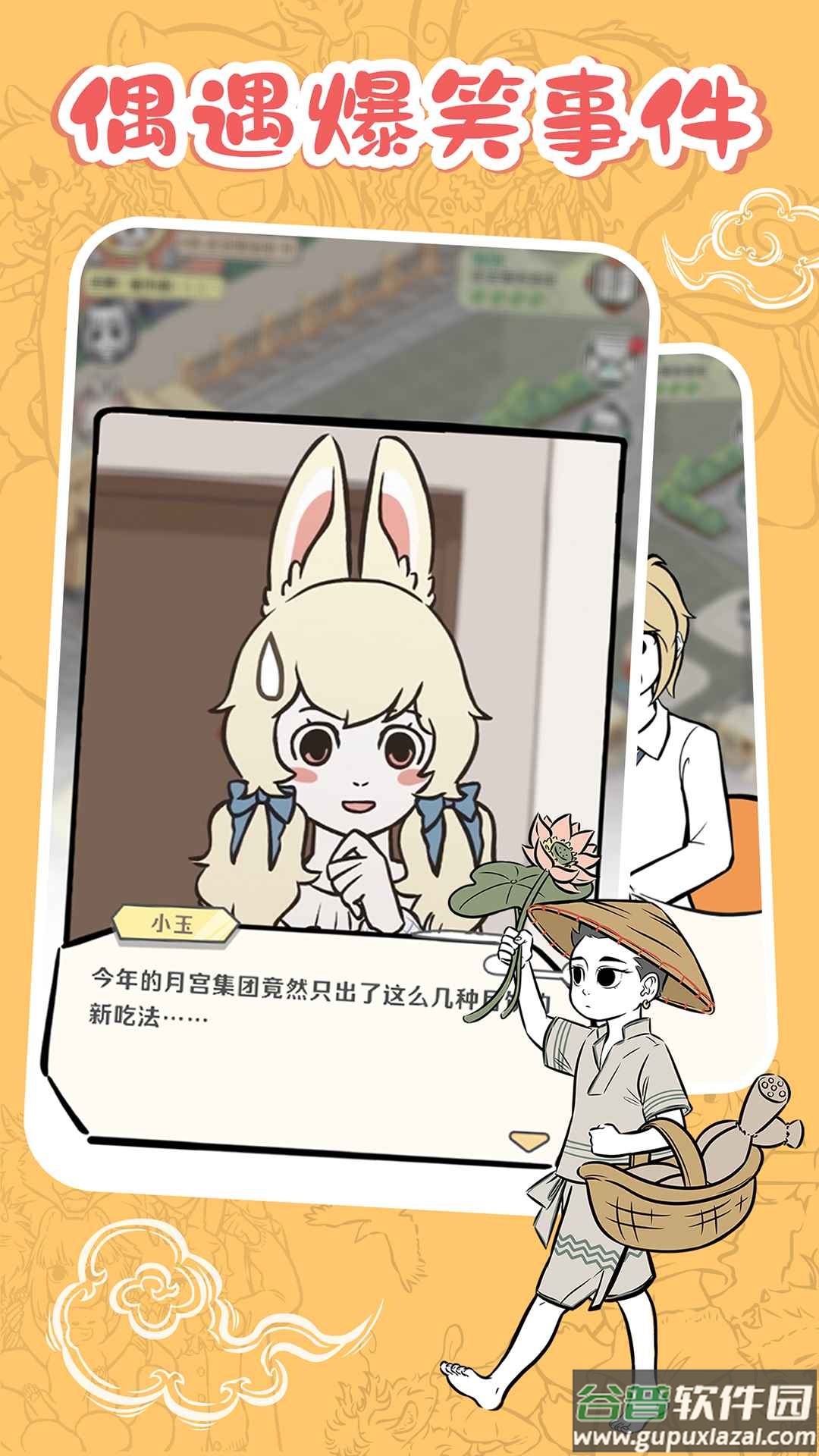 非人哉摸鱼神仙手游下载截图4