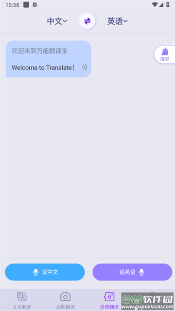 万能翻译宝官方版