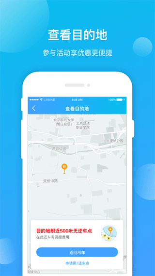 昆明公交共享电动车app截图1