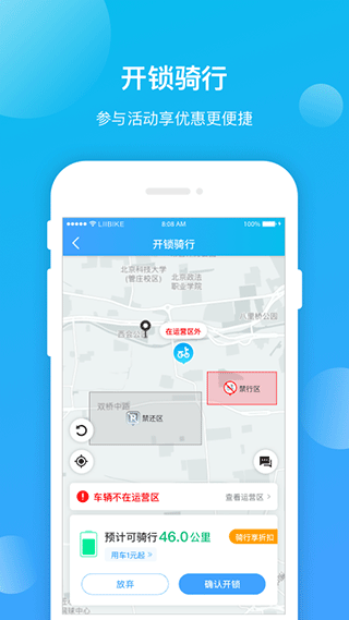 昆明公交共享电动车app截图2