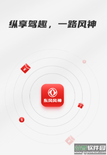 东风风神app下载