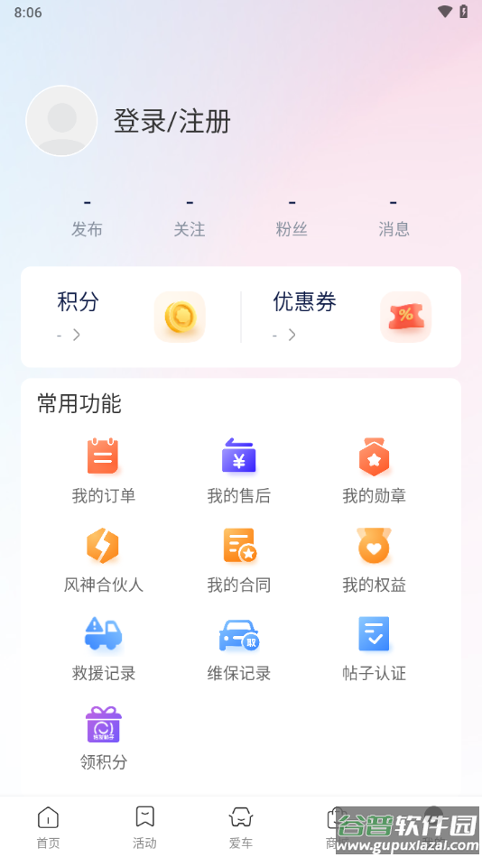 东风风神app下载截图1
