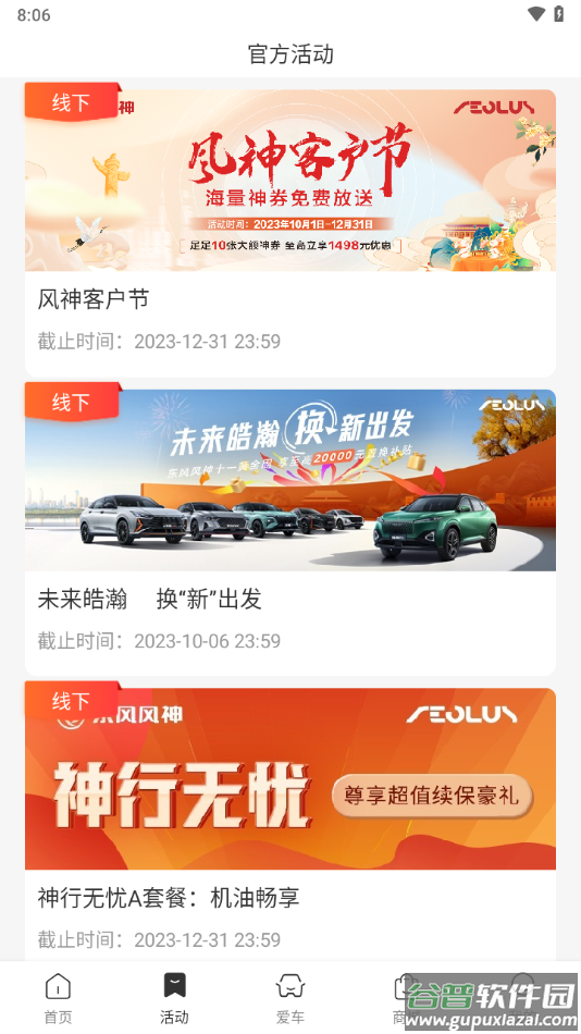 东风风神app下载截图2