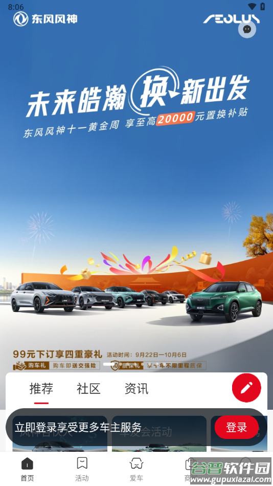 东风风神app下载截图3