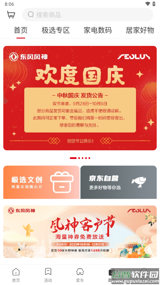 东风风神app下载截图4