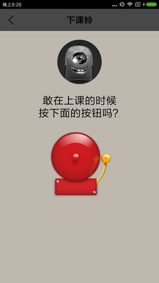 超级整人手机最新版截图1