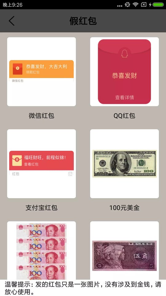 超级整人手机最新版截图3