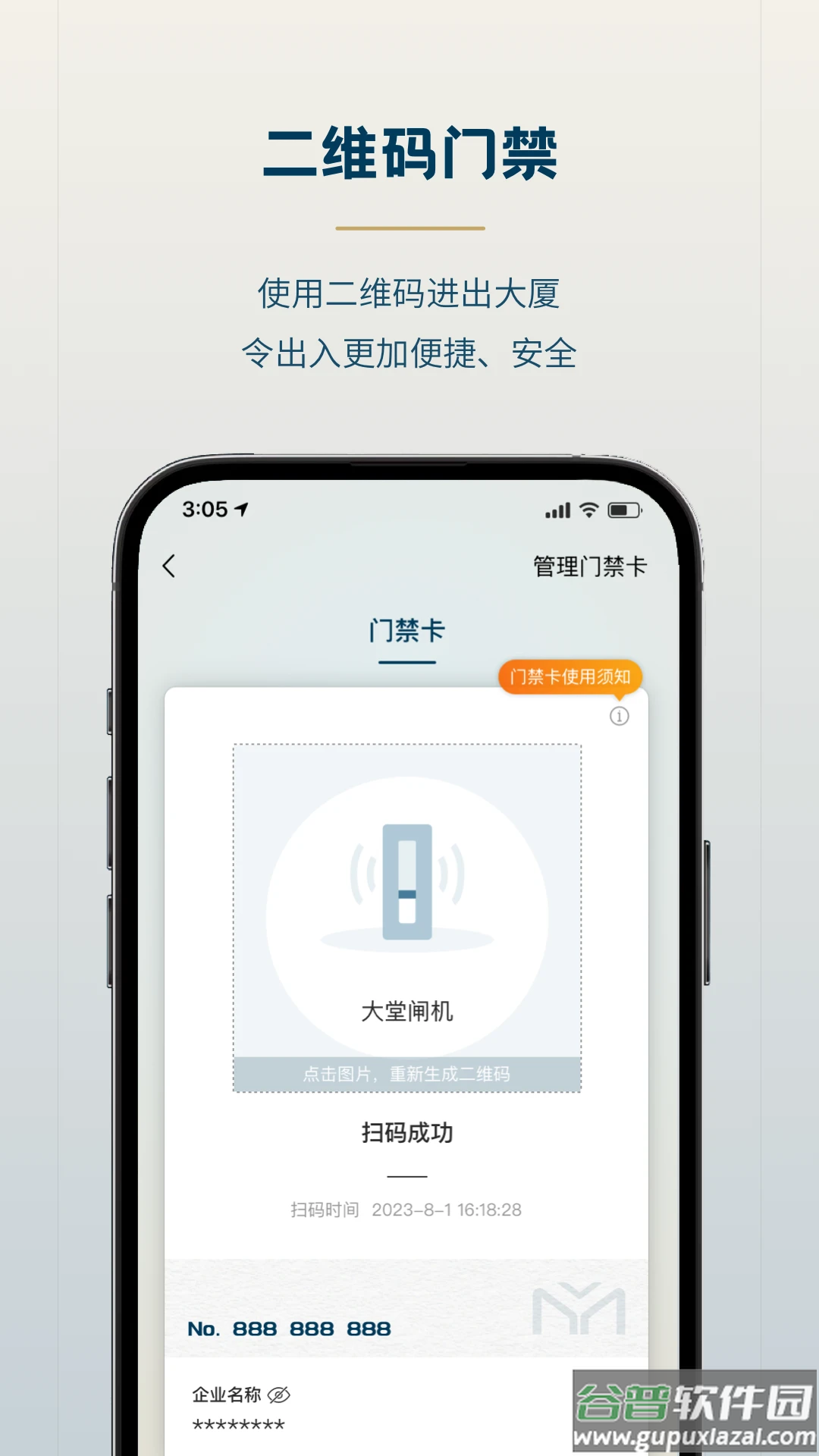 森大厦app官方下载截图1