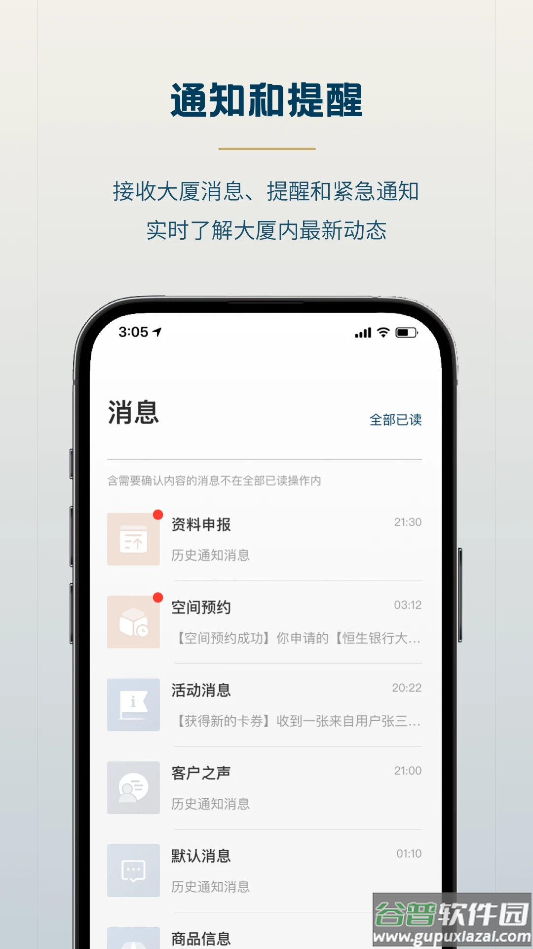 森大厦app官方下载截图2