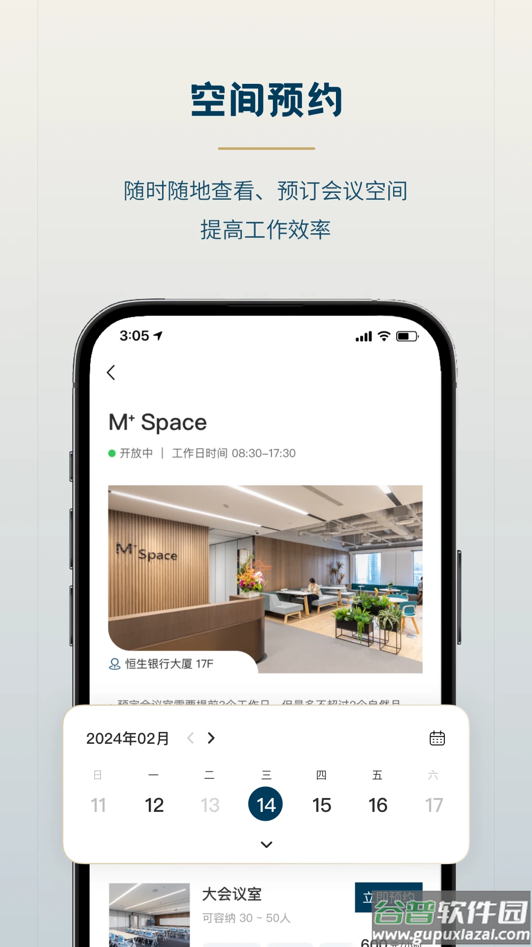 森大厦app官方下载截图3