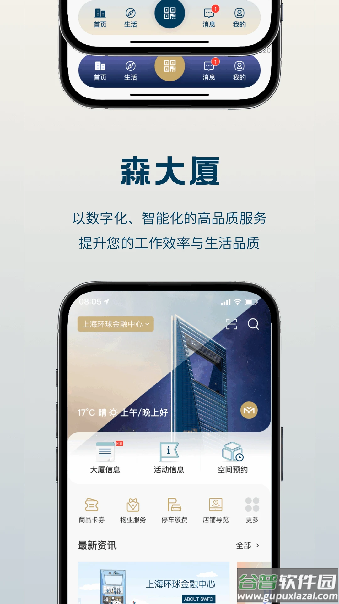 森大厦app官方下载截图4