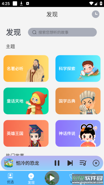 宝宝睡前故事app