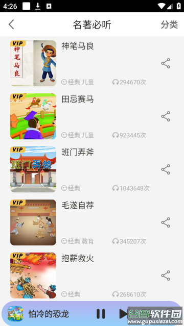 宝宝睡前故事app