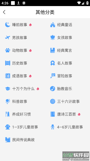 宝宝睡前故事app