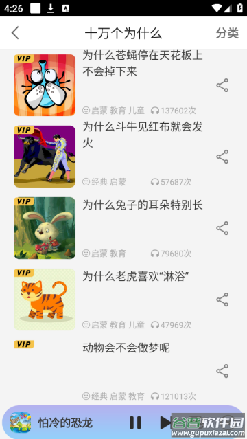 宝宝睡前故事app