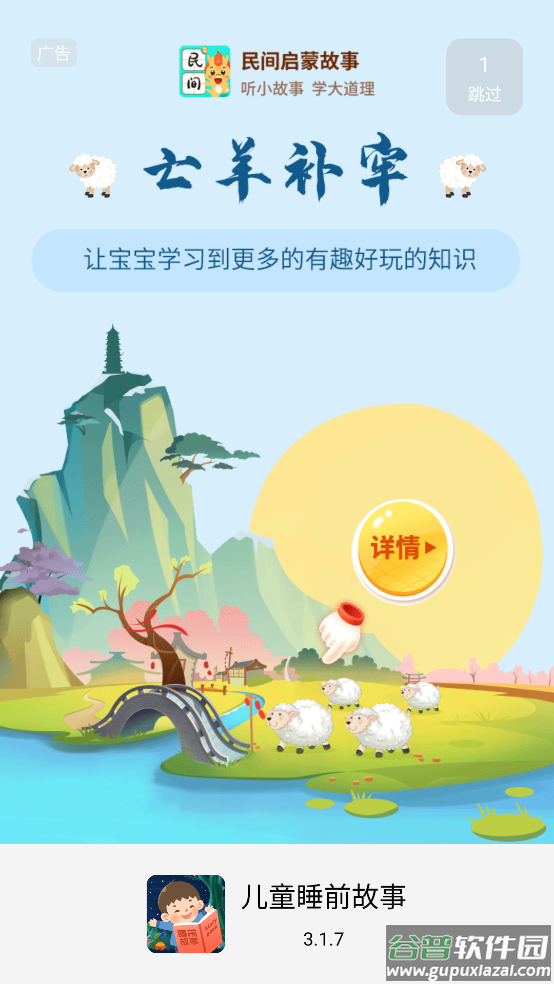 宝宝睡前故事app(儿童睡前故事)截图1