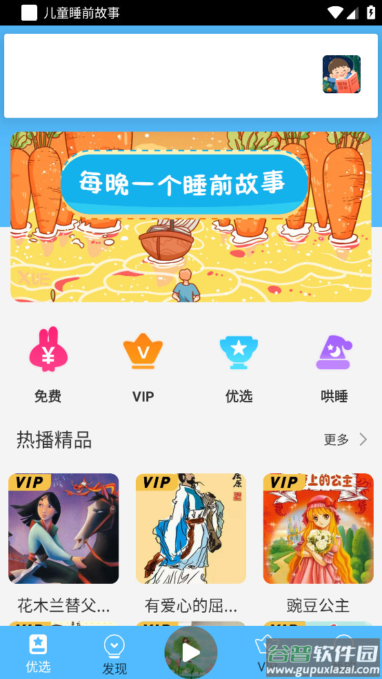 宝宝睡前故事app(儿童睡前故事)截图2