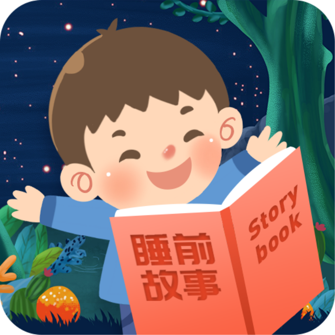 宝宝睡前故事app(儿童睡前故事)v3.1.7