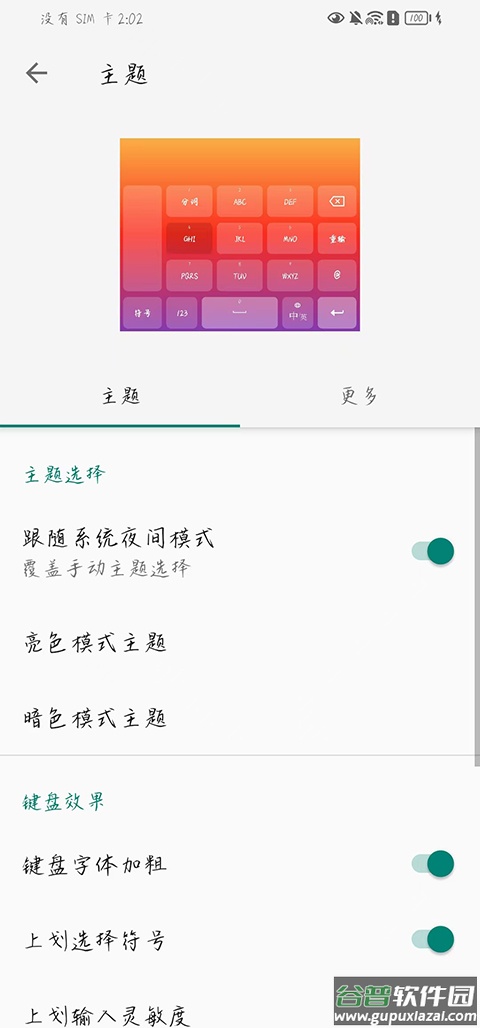 语燕输入法app截图1