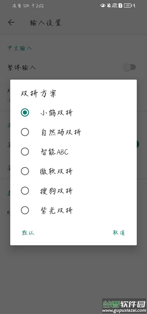 语燕输入法app截图2