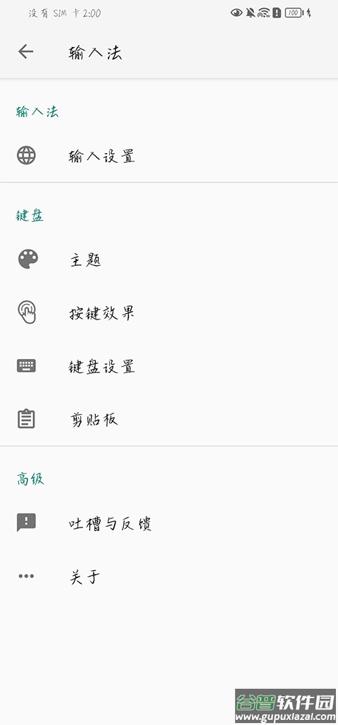 语燕输入法app截图3